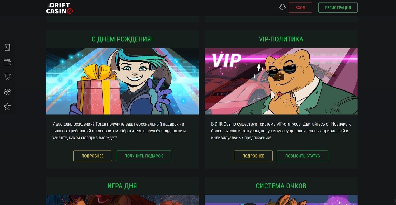 Vip бонусы в казино Дрифт